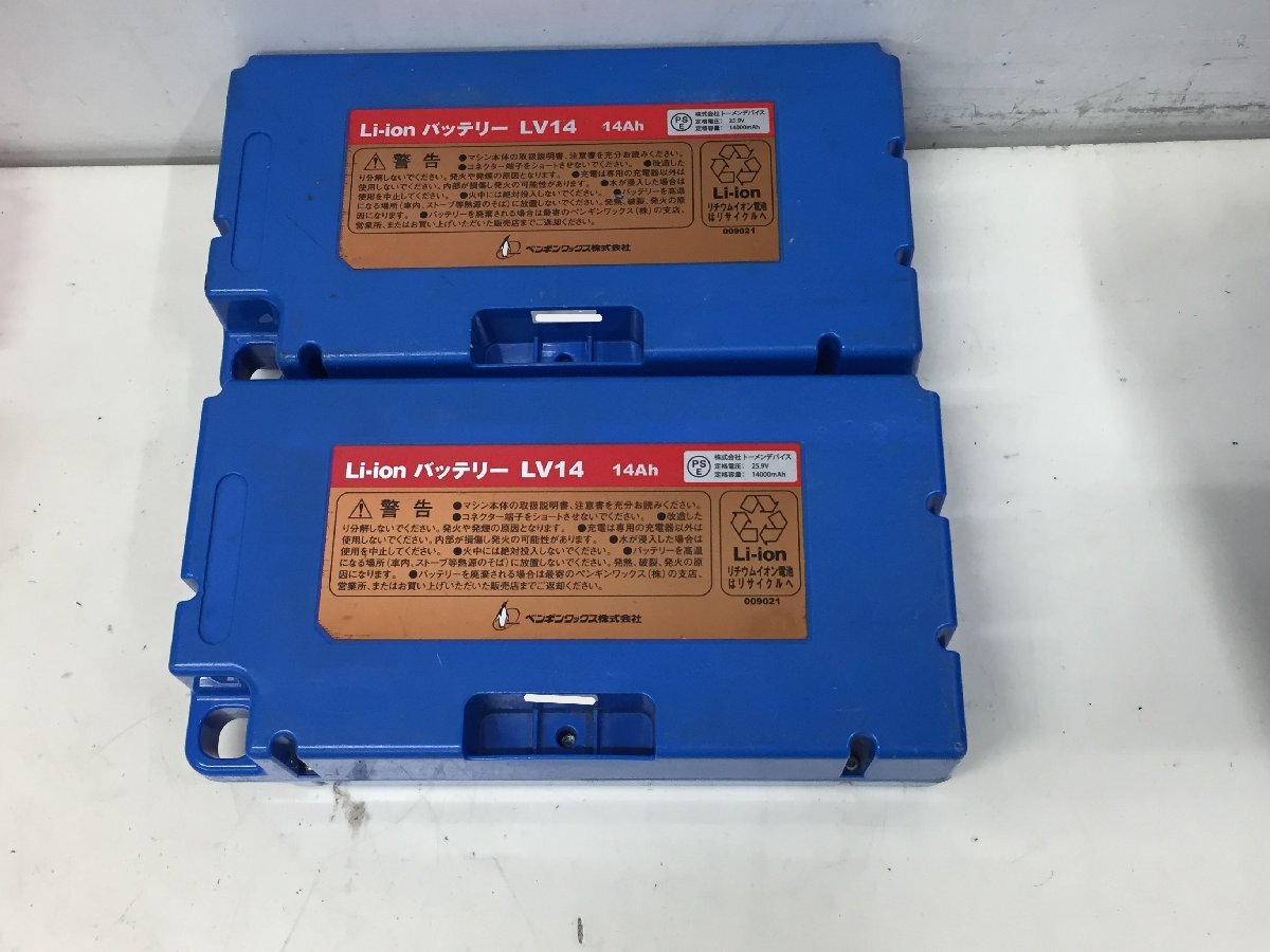 2個セットペンギンワックス バッテリーパック LVシリーズ LV14 14Ah Li-ion バッテリー 25.9V 14Ah (管2FB4)拍卖