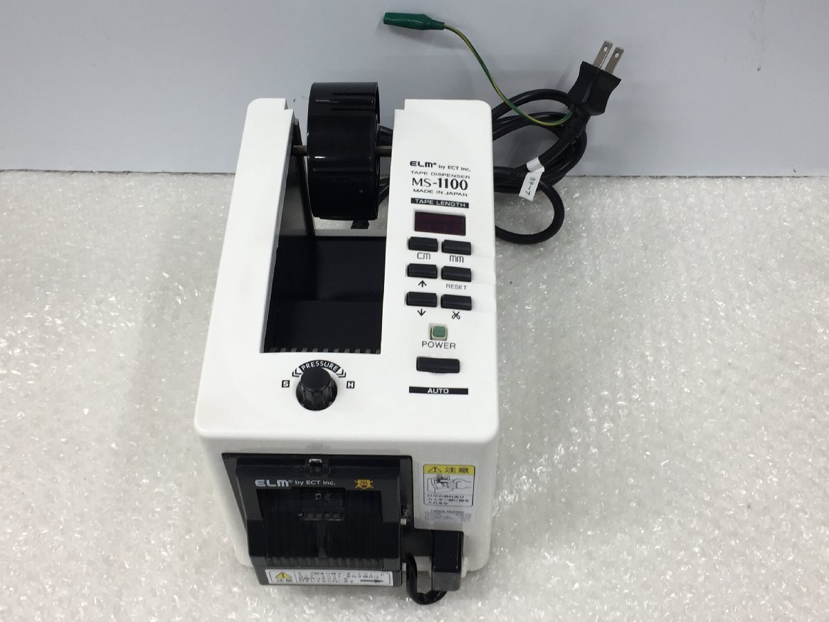 エルム ELM 電動テープカッター テープディスペンサー 業務用 テープカッター MS-1100 通電のみ (管2H2-S)拍卖