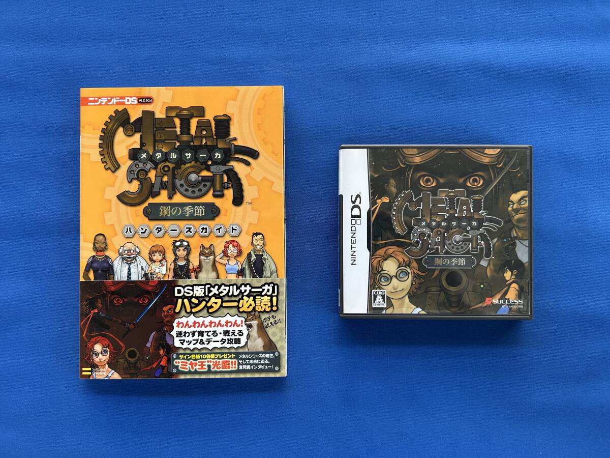 ニンテンドーDSソフト メタルサーガ 鋼の季節 中古 攻略本付拍卖