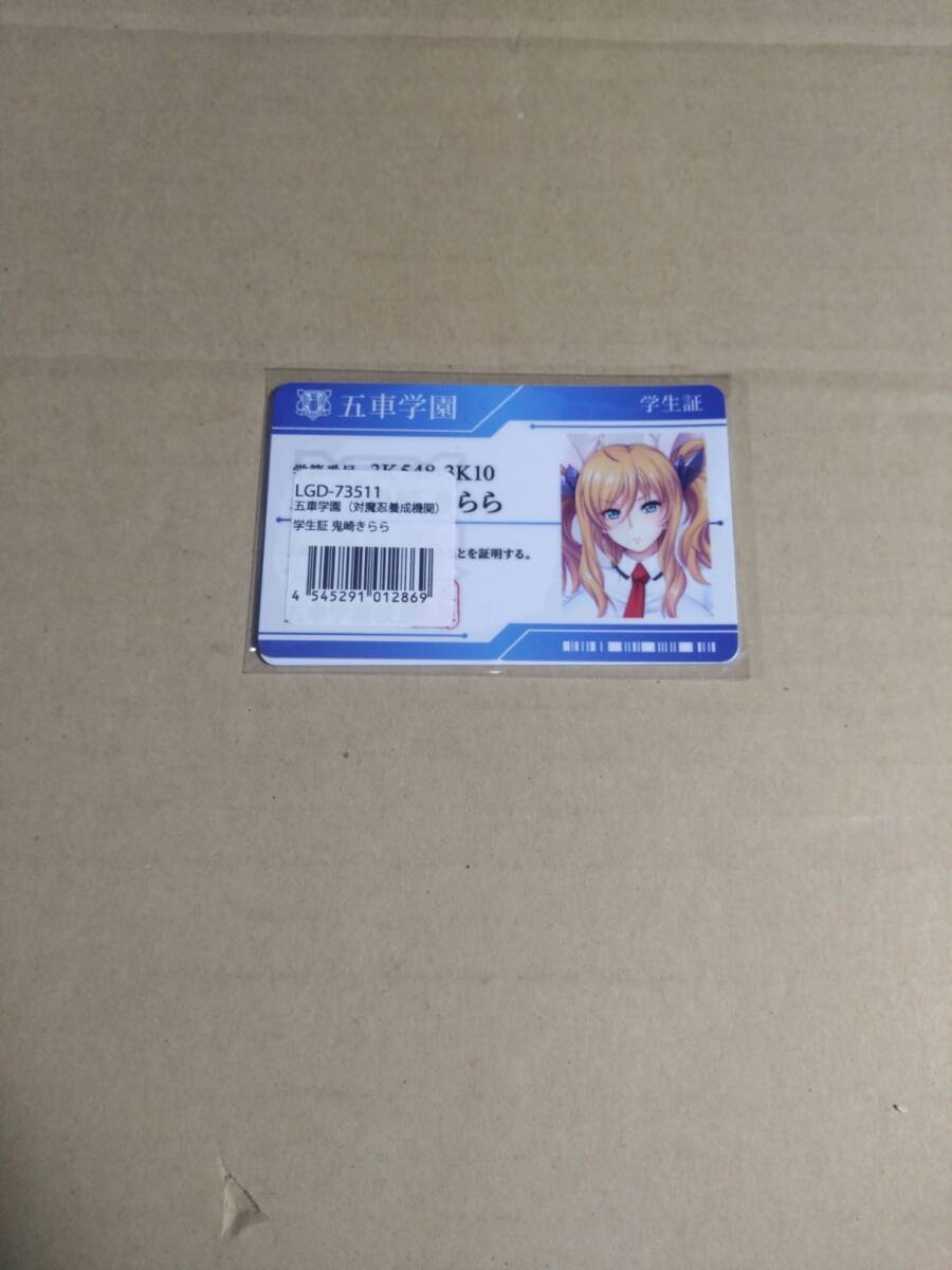 【新品・未開封】鬼崎きらら 学生証 五車学園(対魔忍養成機関) 2枚組 キャラカード Lilith拍卖