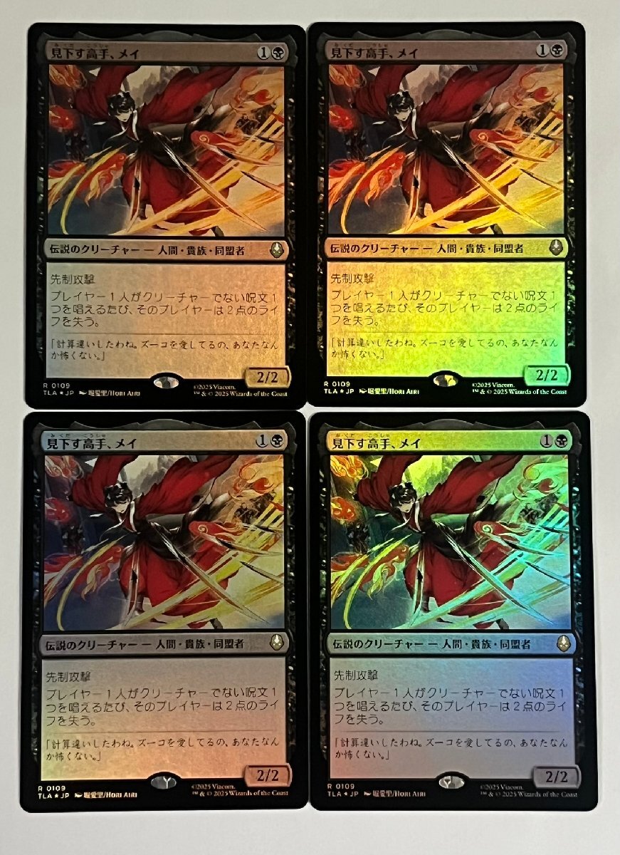 FOIL MTG 黒 / マジック:ザ・ギャザリング アバター 伝説の少年アン / 見下す高手、メイ4枚組拍卖