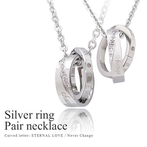 ペアネックレス リング 刻印 ペア ステンレス シルバー ネックレス シンプル カップル 記念日 安い 誕生日 【ギフトセット付き】拍卖