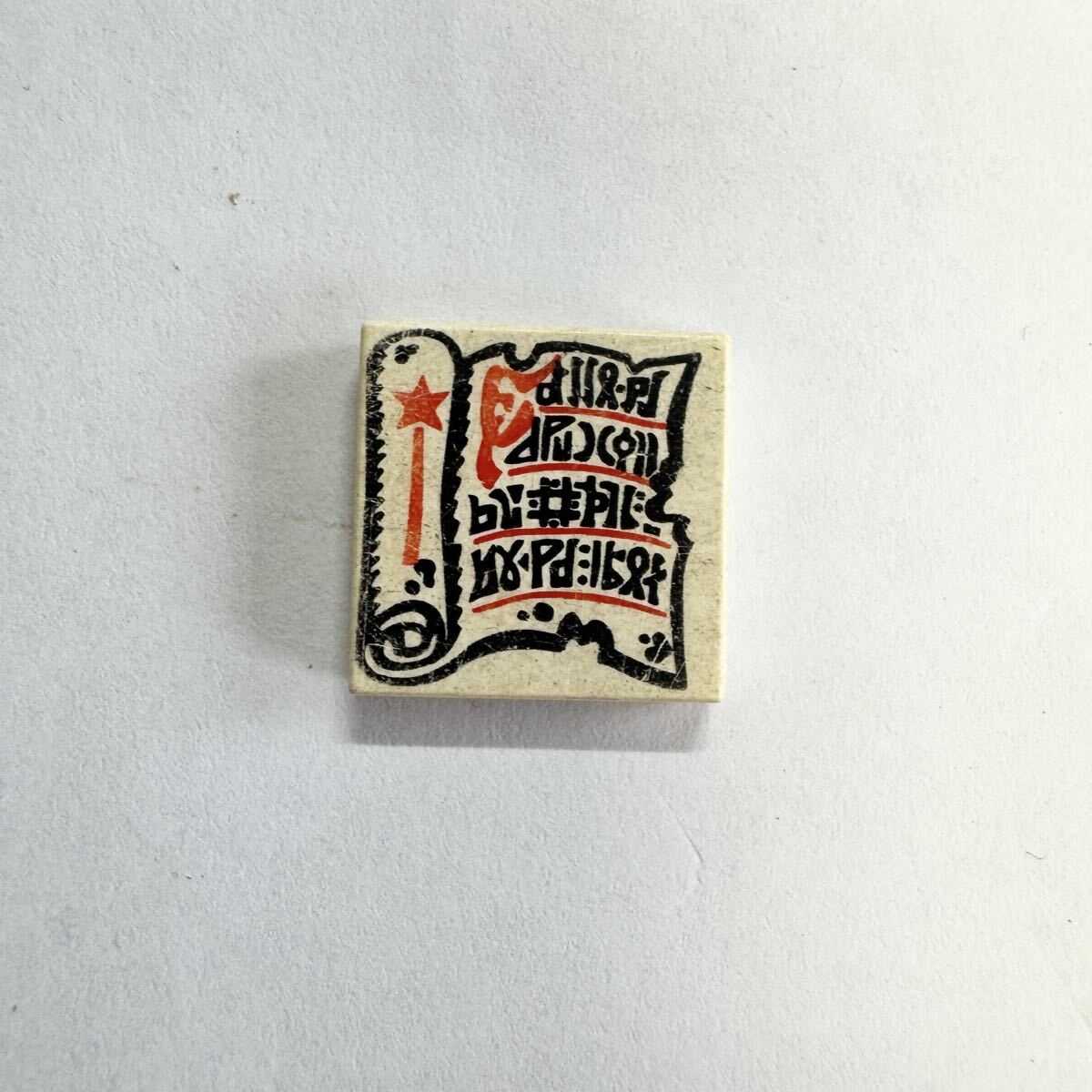 レゴ「ホワイトタイル 古代文字と赤い魔法の杖付き」ハリーポッター「ホグワーツの時計台(75948)」「ホグワーツの天文台の塔(75969)」拍卖