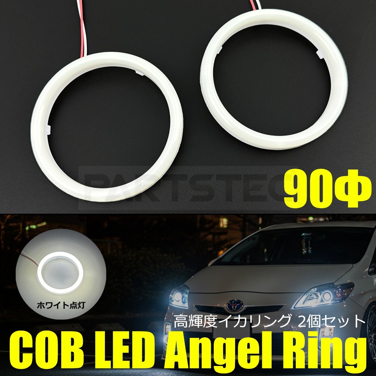 高輝度 COB イカリング LED エンジェルリング 90Φ ホワイト 白 2本セット ヘッドライト 加工 カスタム /156-91x2拍卖