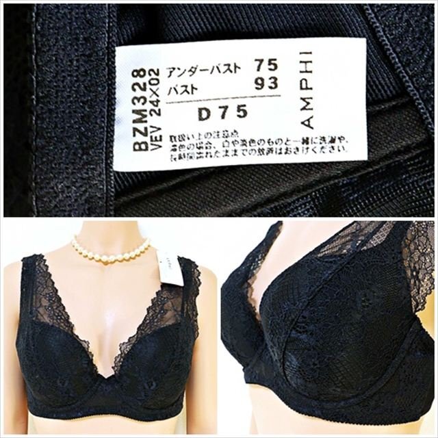 CE5-T83☆//Wacoalワコール/アンフィAMPHI*新品タグ付き☆大きいDカップ*華やかレース補正ブラ※一番安価で送料はゆうパケット280円拍卖