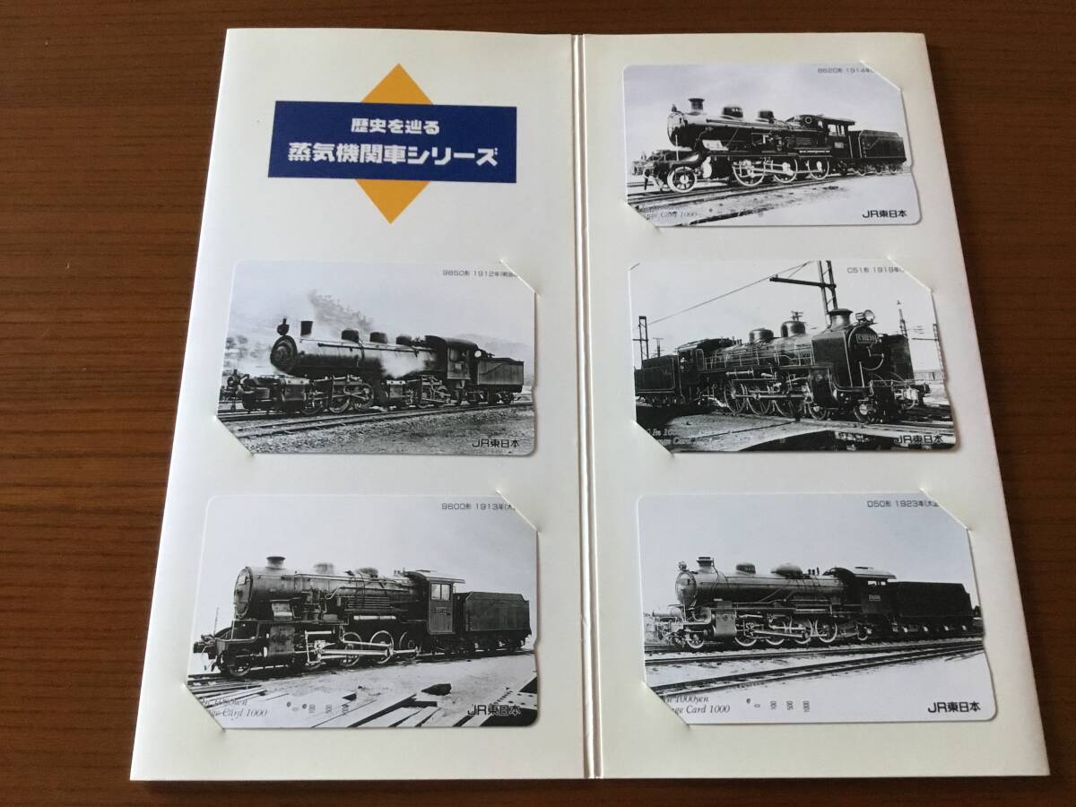 台紙付使用済オレカ 歴史を辿る蒸気機関車シリーズVOL3拍卖