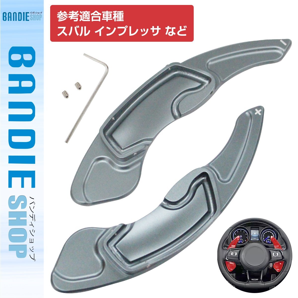 パドルシフト エクステンション パドルシフトカバー左右セット グレー スバル レガシィ アウトバック BR系拍卖