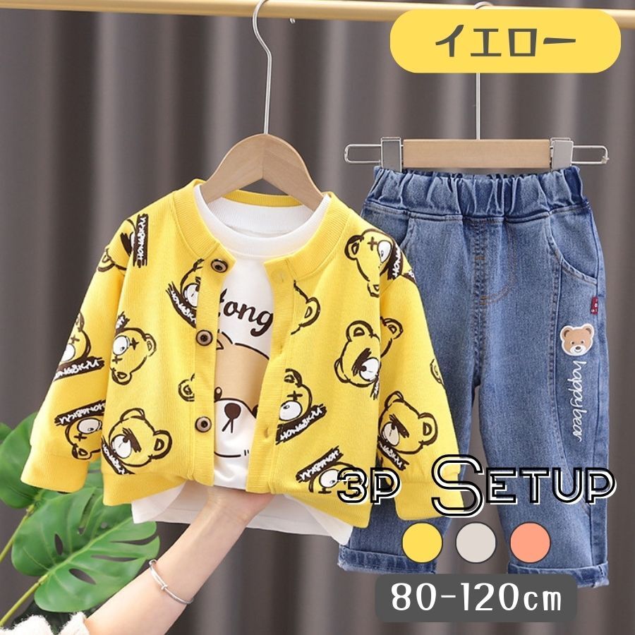 イエロー 80cm 3点セット 長袖 くま柄 上下セット カーディガン デニム セットアップ キッズ ベビー 男の子 春秋拍卖