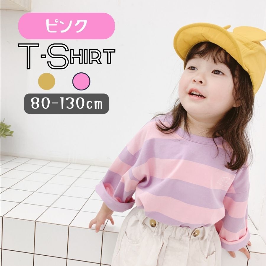 ピンク 130cm ボーダー柄 長袖 Tシャツ 綿 男の子 女の子 部屋着 可愛い 春夏秋冬 オールシーズン ロンT 80cm 90cm 100cm 110cm 120cm拍卖