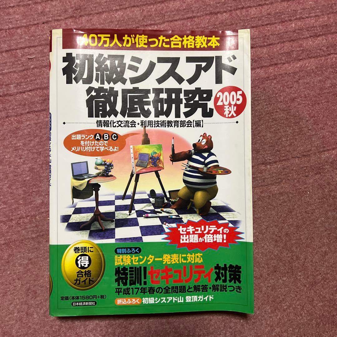 初級シスアド徹底研究 2005秋拍卖