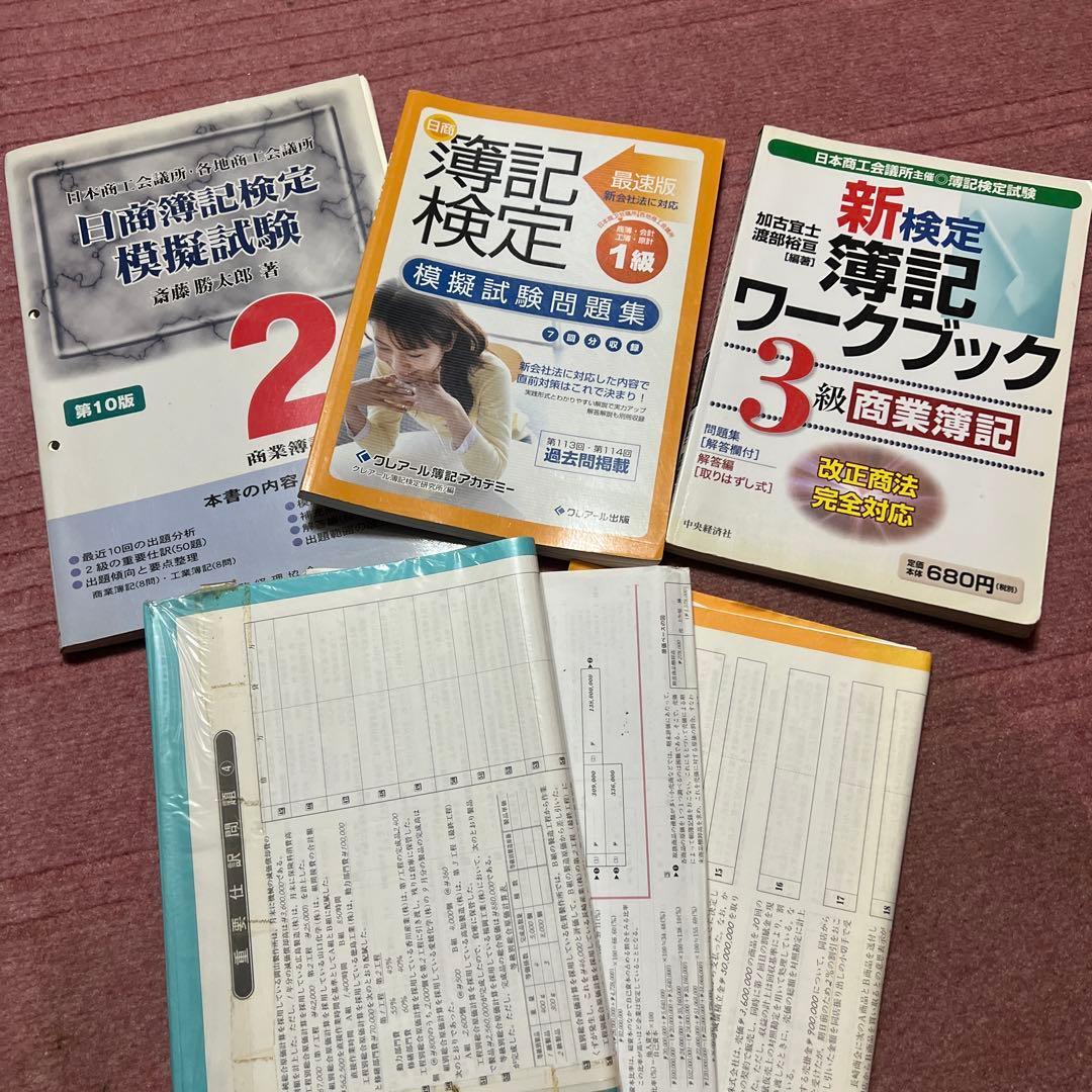 簿記検定 模擬試験 1級 2級 教材セット拍卖