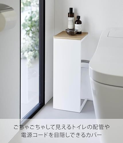 ホワイト W18×D20×H47.2cm 山崎実業(Yamazaki) 目隠し トイレ 配管カバー ホワイト W18×D20×H4拍卖