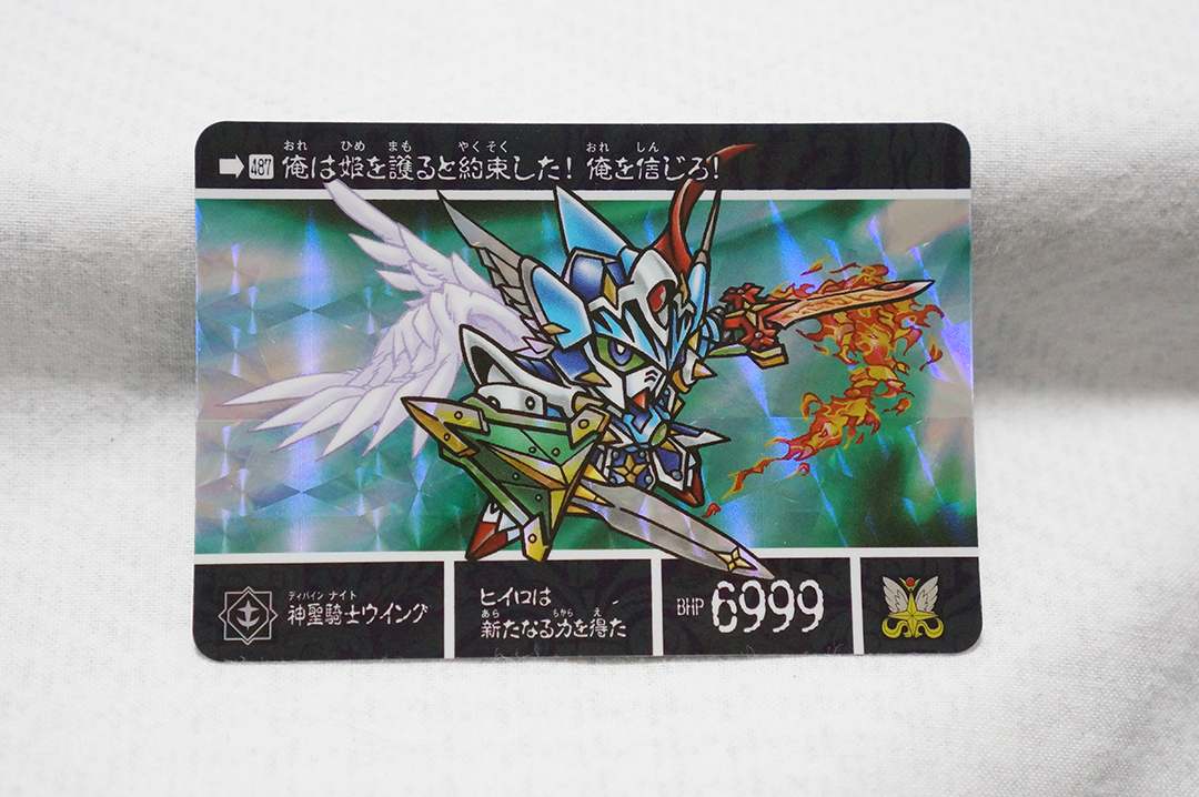 極美品/神聖騎士ウイング/487/30th/新機動戦記ガンダムW/プリズム/鎧闘神戦記/光臨の超鎧闘神/カードダス/キラ◆GUNDAM/SDガンダム/新約拍卖