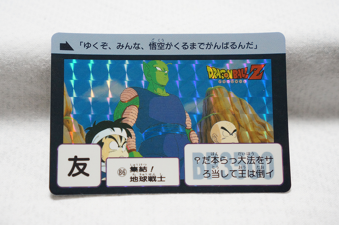 極美品/ドラゴンボール/カードダス/本弾/No.86/集結!地球戦士/2008年/プリズム/キラ/complete box◆Dragon ball Z Carddass/rare/七龍珠拍卖