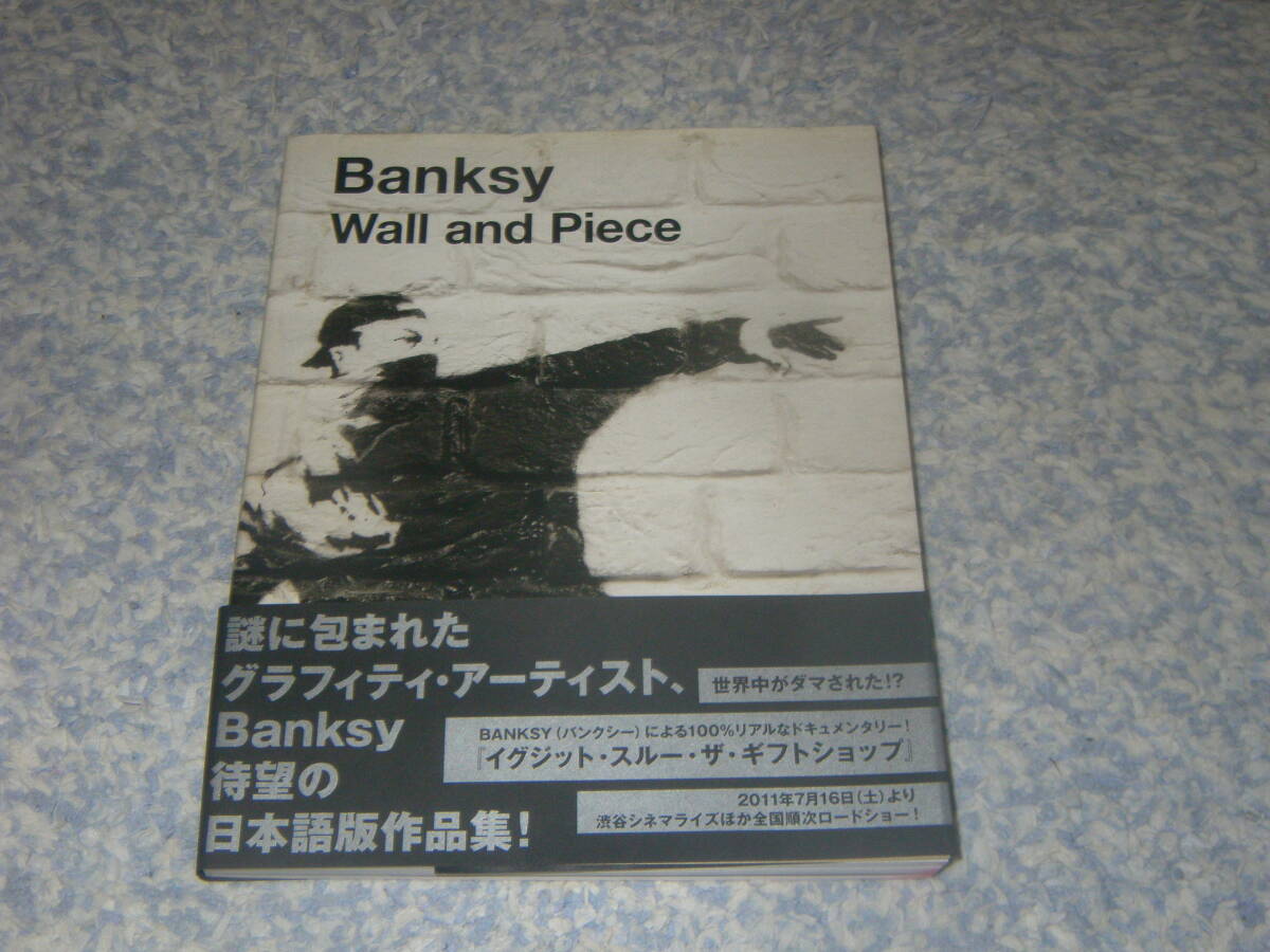 Wall and Piece イギリス・ロンドンを拠点に活動する覆面芸術家バンクシー。パルコ拍卖