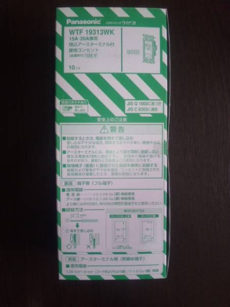 新品☆WTF19313WK ア-スタ-ミナル付接地コンセント☆拍卖