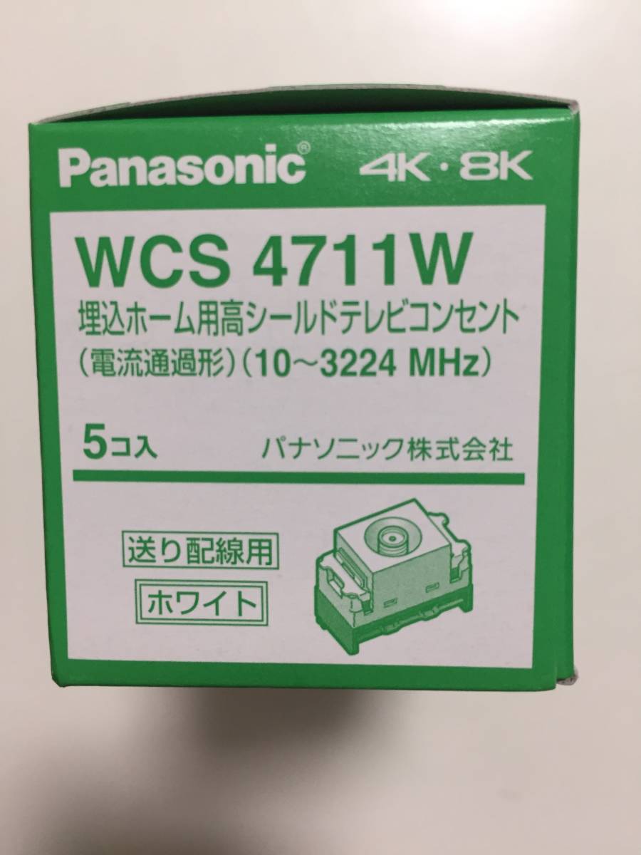 新品☆Panasonic WCS4711W 埋込ホーム用高シールド テレビコンセント☆拍卖