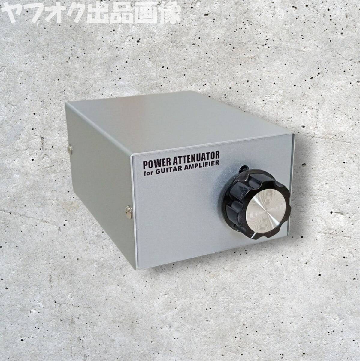 パワーアッテネーター 8Ω-16Ω 25W 真空管ギターアンプ向け拍卖