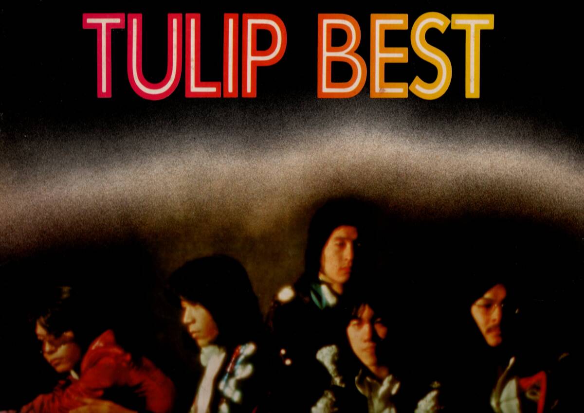 ⑥LP)チューリップ / チューリップベスト 心の旅拍卖