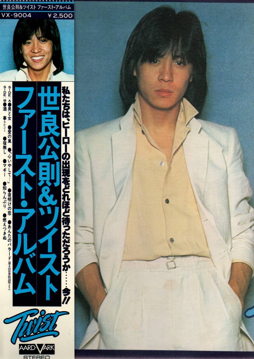 ⑥LP)世良公則&ツイスト / ファーストアルバム拍卖