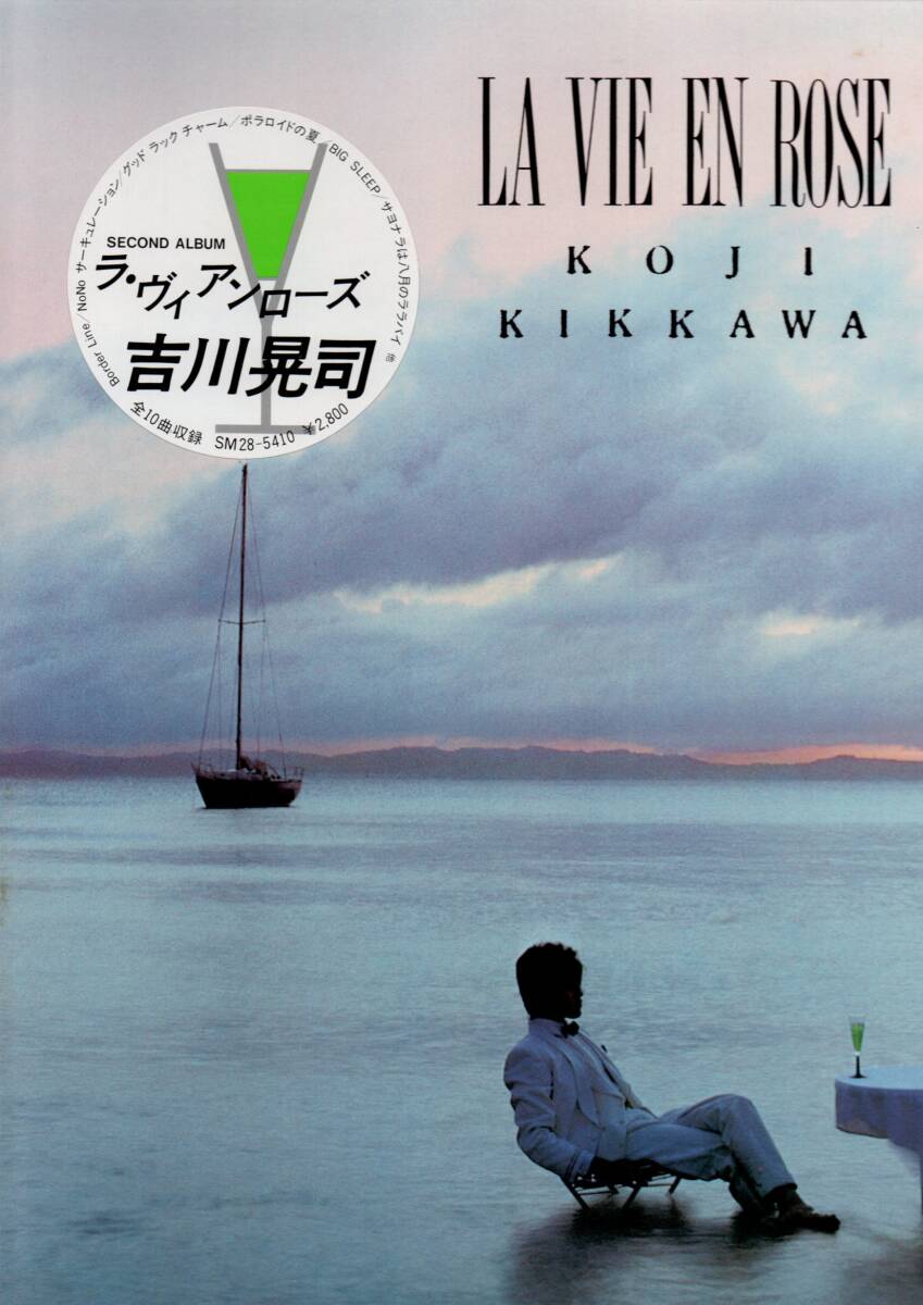 ⑥LP)吉川晃司 / ラ・ヴィアンローズ拍卖