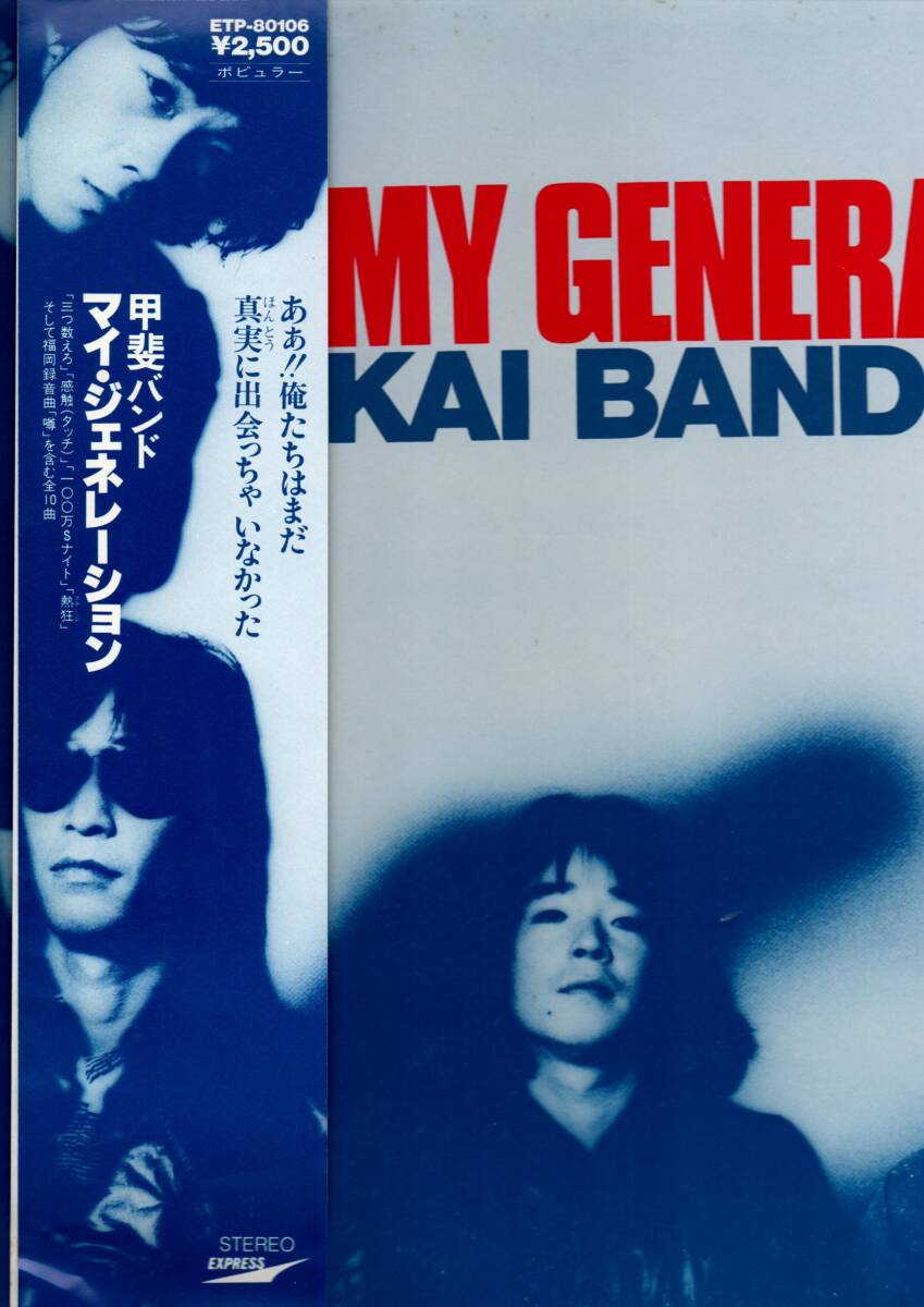 ⑥LP)甲斐バンド / マイ・ジェネレーション拍卖