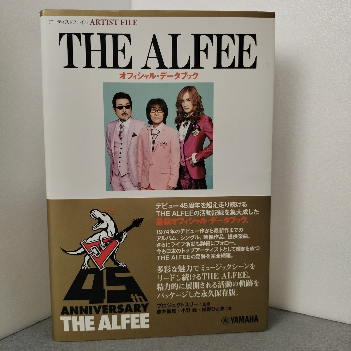 中古品 THE ALFEE オフィシャル・データブック 45th Anniversary/アルフィー 45周年 活動の軌跡拍卖
