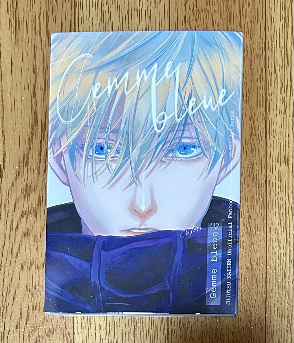 呪術廻戦 同人誌 五条悟 ポストカードイラスト集 Gemme bleue拍卖