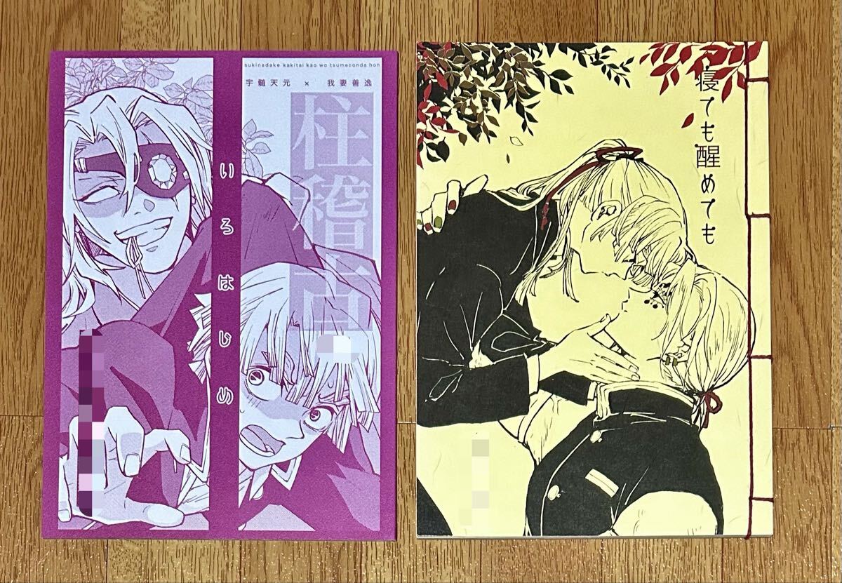 鬼滅の刃 同人誌 宇善 2冊セット拍卖