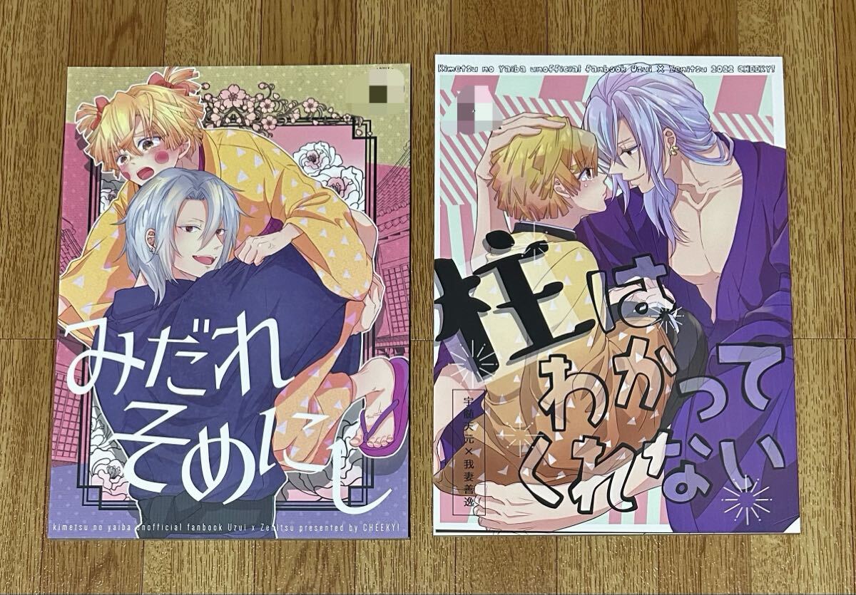 鬼滅の刃 同人誌 宇善 2冊セット拍卖