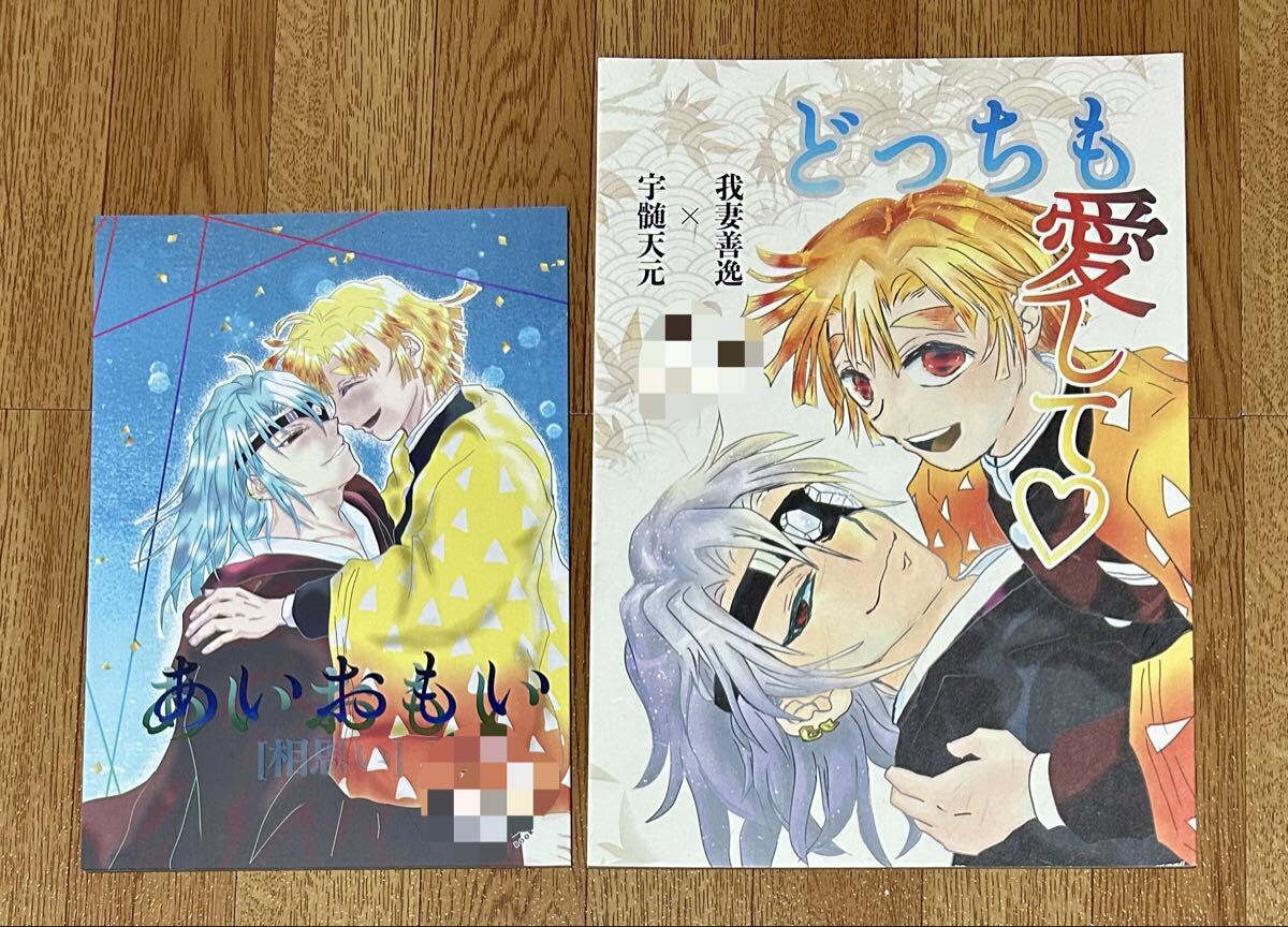 鬼滅の刃 同人誌 宇善 2冊セット拍卖