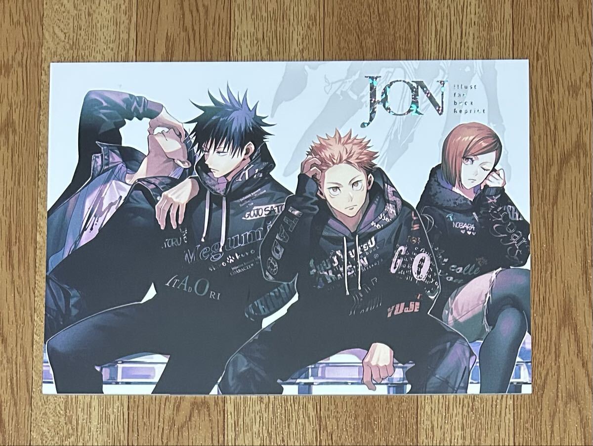 呪術廻戦 同人誌 イラスト集 J-ON拍卖