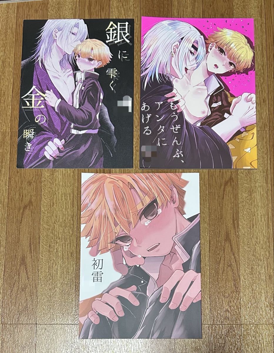 鬼滅の刃 同人誌 宇善 3冊セット拍卖