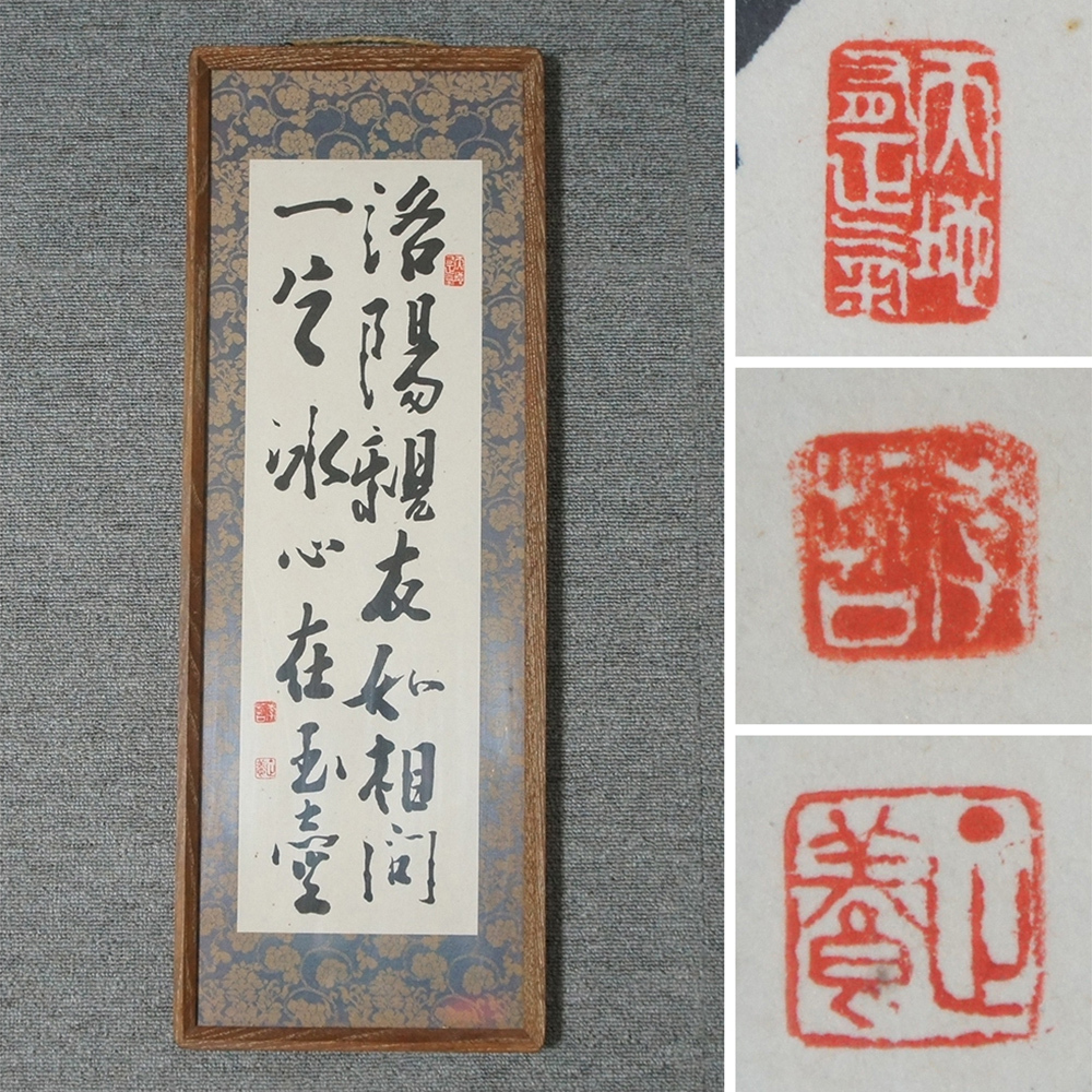 【中国美術】 ★ 書法 紙本墨書王昌齢詩一頁 ★ 額装済 漢詩句 李哲款 肉筆保証 当代書画 検 書道字画古書古画唐物骨董古董古玩古美術拍卖