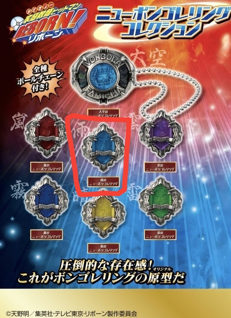 【未開封品】家庭教師ヒットマンREBORN ニューボンゴレリング 雨のボンゴレリング拍卖