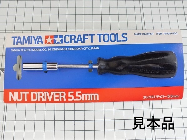 A39◆【廃版品】タミヤ《ボックスドライバー(5.5mm)》74028拍卖