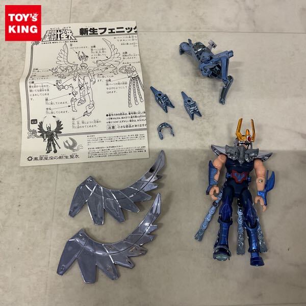 1円〜 ジャンク 箱無 バンダイ 聖闘士星矢 聖闘士聖衣大系 鳳凰星座の新生聖衣 新生フェニックスクロス拍卖
