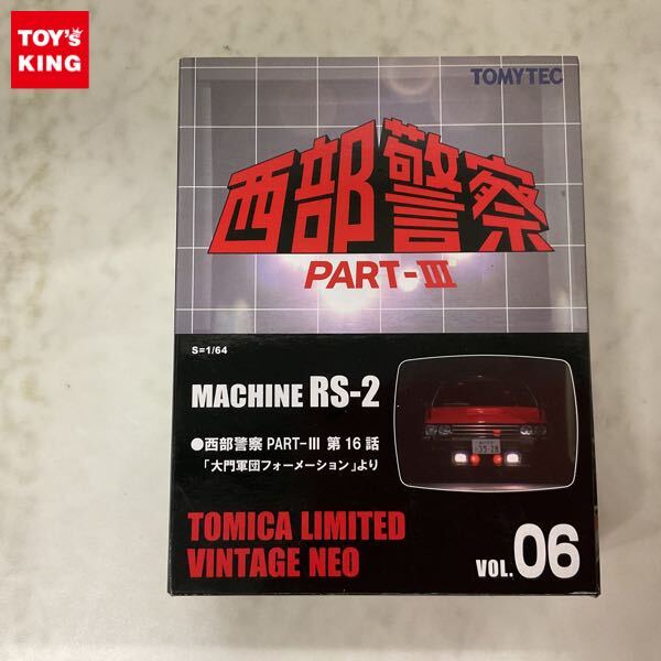 1円〜 未開封 トミカリミテッドヴィンテージNEO 西部警察 PART-III VOL.06 MACHINE RS-2拍卖