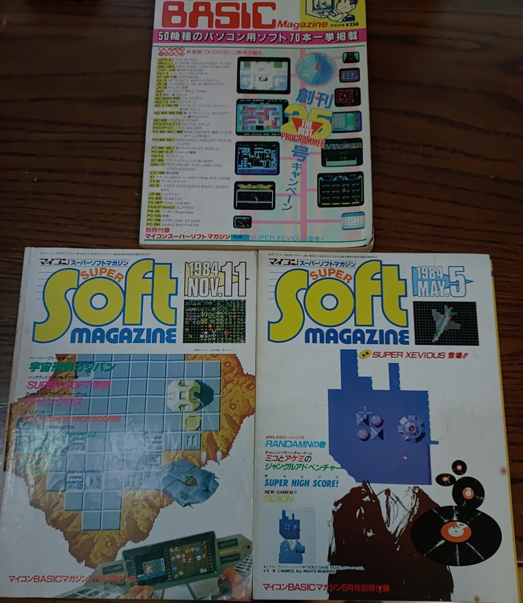 マイコン マイコンBASICマガジン スーパーソフトマガジン2冊セット拍卖