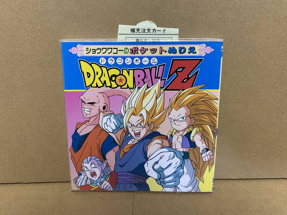 新品【1995年製】ドラゴンボールZ 『当時物 店舗用注文カード付き』 ポケット塗り絵ブック ショウワノート製昭和レトロ 駄菓子屋 孫悟空 拍卖