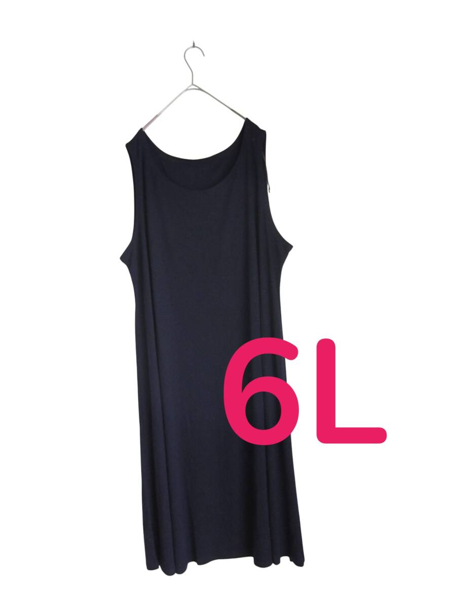 ★送料無料 W94 新品 【3(6L~7L)】 ネイビー ノースリー ニットソー ワンピース 重ね着に! 大きいサイズ ゆうパケットポスト拍卖