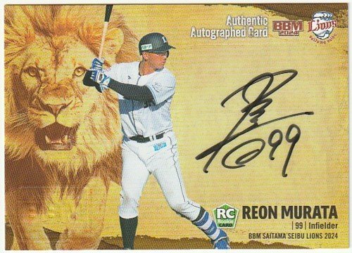 2024 BBM 埼玉西武ライオンズ 村田怜音 ルーキー直筆サインカード 54枚限定拍卖