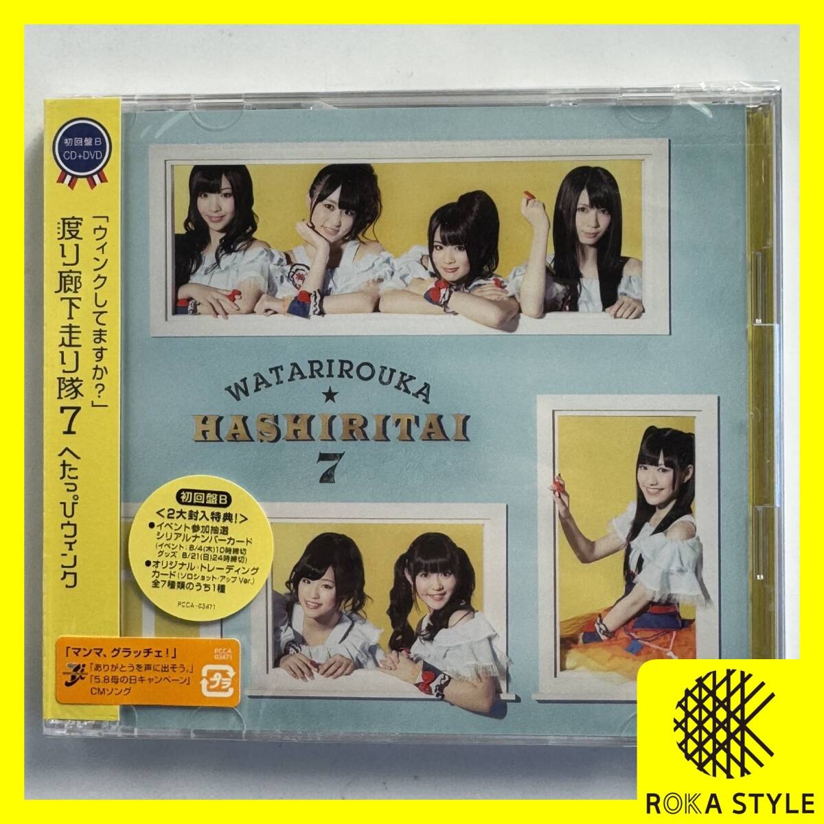 シングルCD 渡り廊下走り隊 7 へたっぴウィンク 初回盤B CD+DVD AKB48 女性アイドル 邦楽 未開封 動作未確認 長期保管品 E2i R71110拍卖