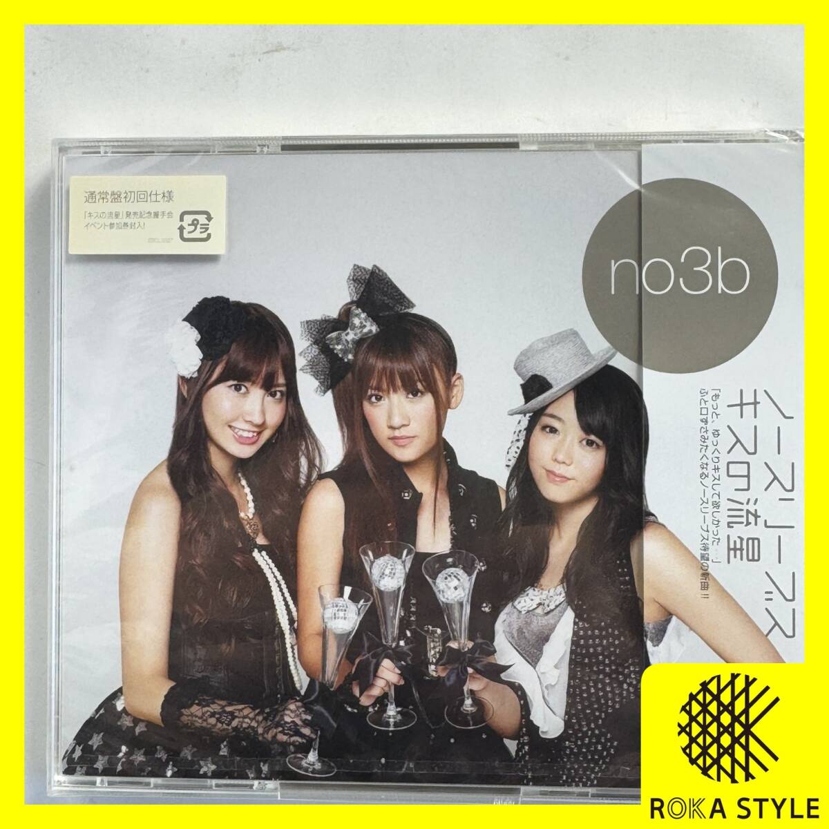 シングルCD ノースリーブス キスの流星 通常盤 no3b AKB48 Epic Records 女性アイドル 邦楽 未開封 動作未確認 長期保管品 E2k R71110拍卖