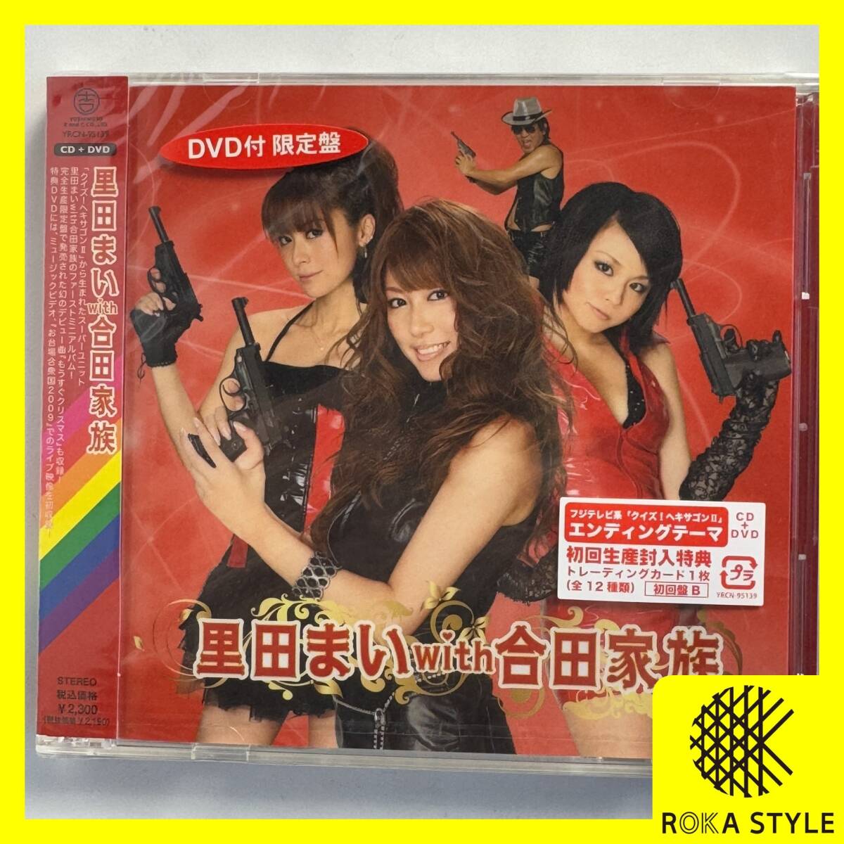 ミニアルバムCD 里田まい with 合田家族 初回盤B CD+DVD ヘキサゴン misono 神戸蘭子 藤本敏史 未開封 動作未確認 長期保管品 E2m R71110拍卖