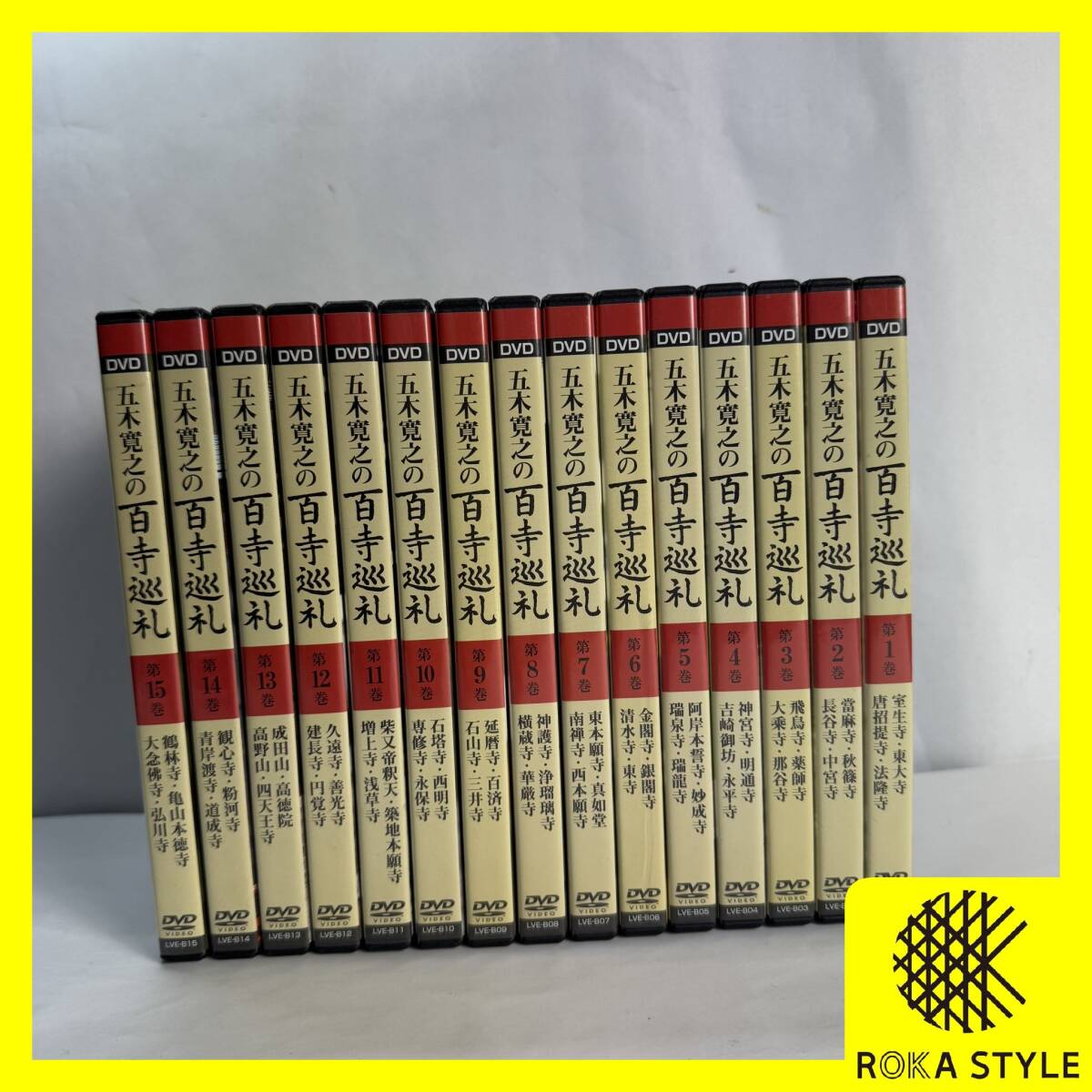 DVD 五木寛之の百寺巡礼 1~15巻セット 3巻ディスク無し お寺 寺院 仏閣 歴史 建物 建造物 動作未確認 長期保管品 B4 R71117拍卖