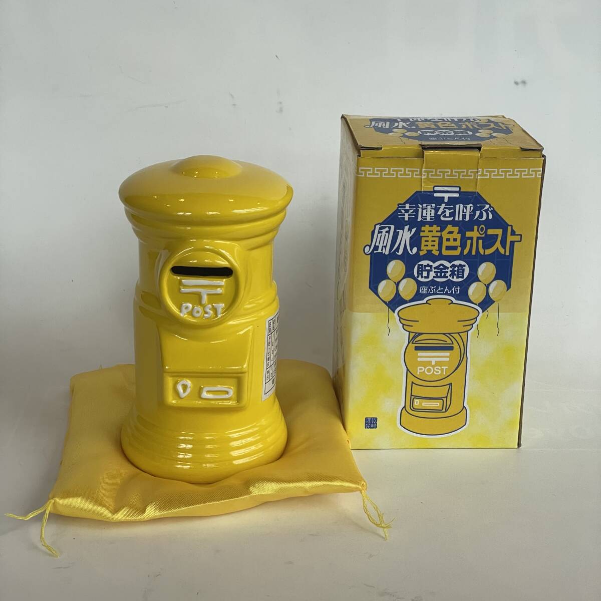 新品 未使用 郵便 ポスト貯金箱 黄色 イエロー 陶器 当時もの 箱 座布団付 拍卖