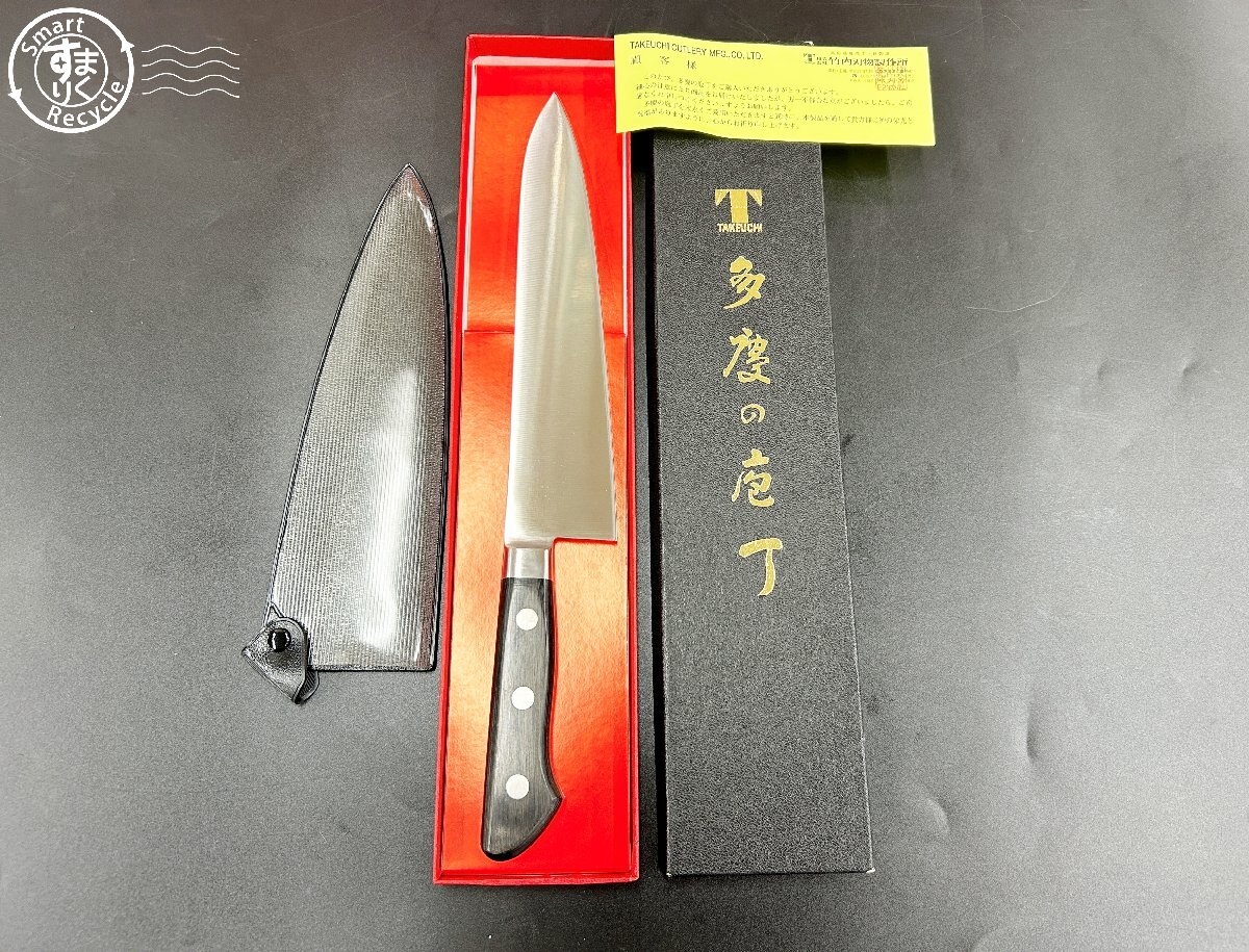 BK0607062 □ 多慶の包丁 竹内刃物 包丁 刃渡り 約22cm 箱付き キッチン 調理 調理器具 刃物 包丁 和包丁 クッキング 中古品 現状品拍卖