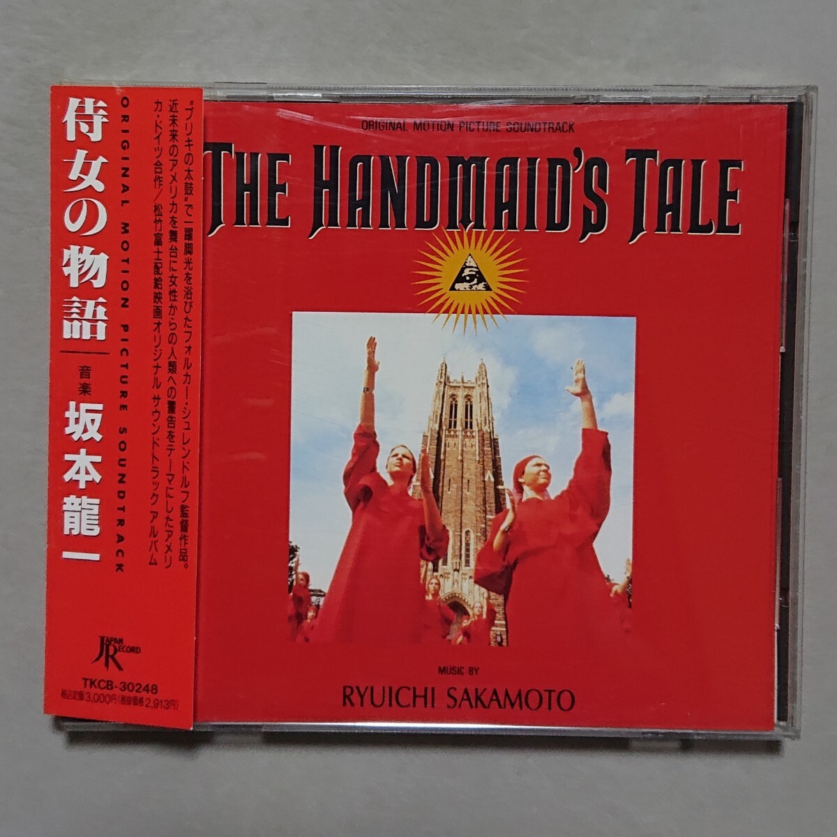 【CD】坂本龍一 侍女の物語 サントラ拍卖