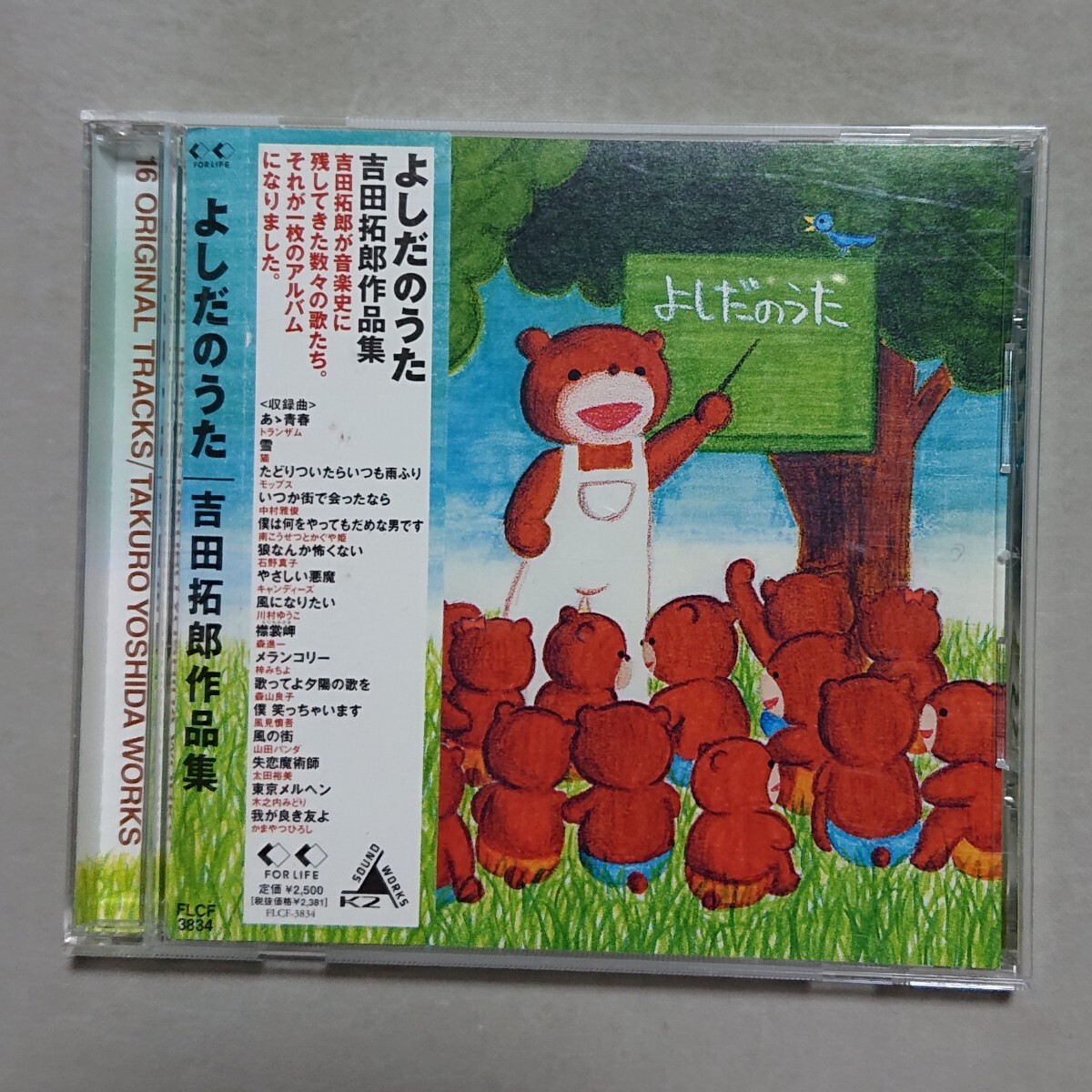 【CD】よしだのうた / 吉田拓郎作品集拍卖